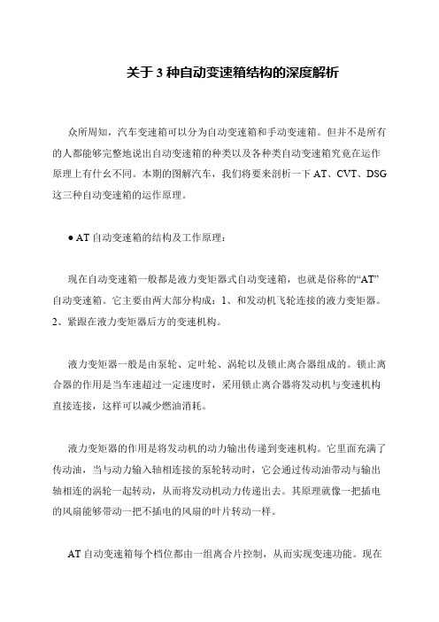 关于3种自动变速箱结构的深度解析