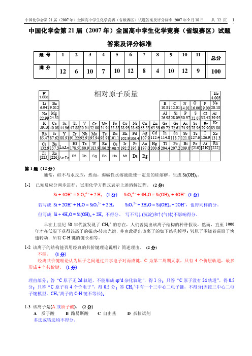 07年到13年化学奥赛试卷(含答案)