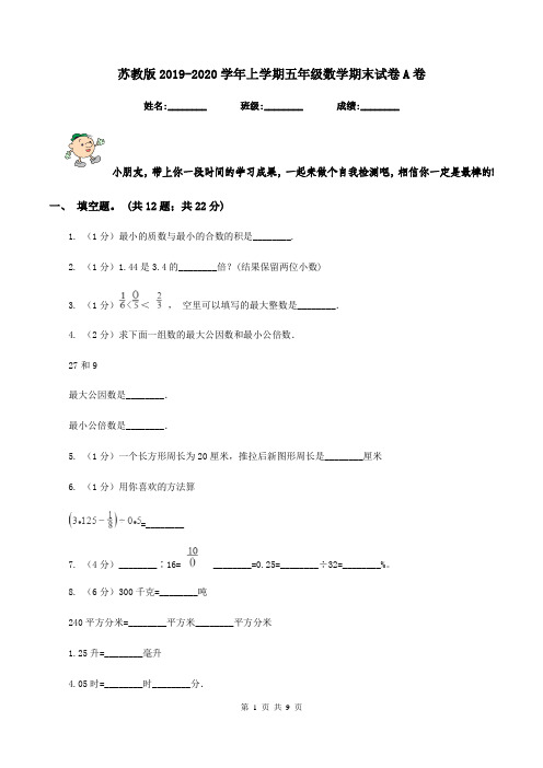 苏教版2019-2020学年上学期五年级数学期末试卷A卷