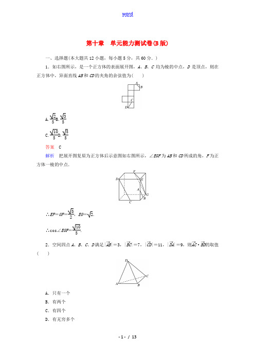 2012年高考数学一轮复习 单元能力测试卷10B