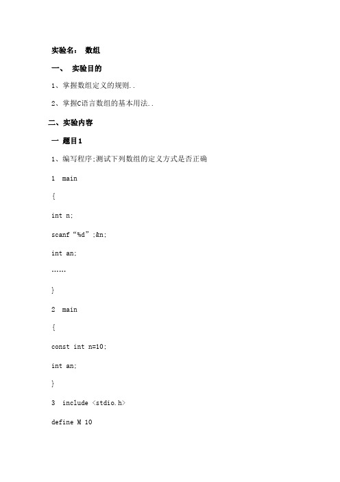 C语言数组实验报告