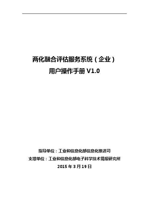 两化融合评估系统(企业)使用手册