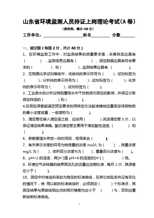 山东省环境监测人员持证上岗理论考试质控