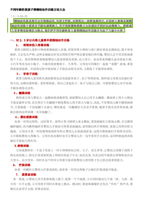 不同年龄阶段孩子的精细动作训练方法大全