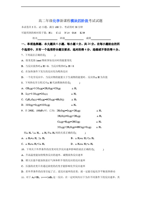 人教版选修4第1-2章阶段考试试卷