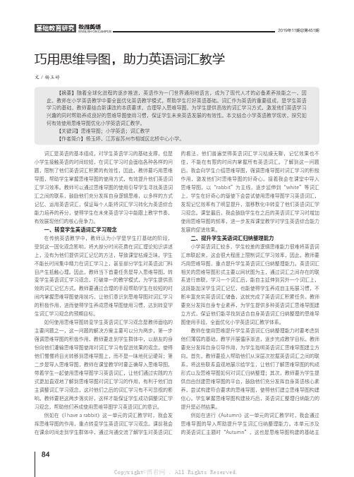 巧用思维导图，助力英语词汇教学