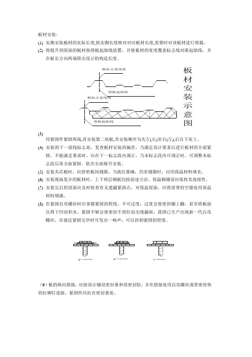 工业厂房围护结构安装方案(彩板)