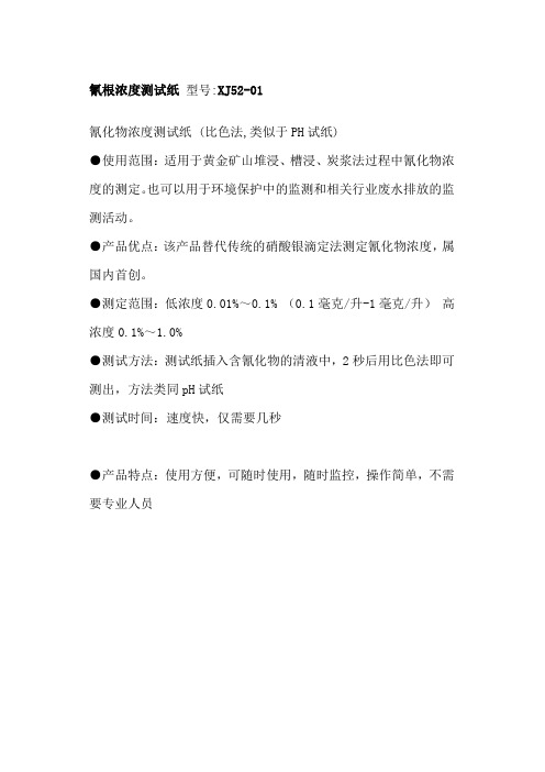 氰根浓度测试纸 型号