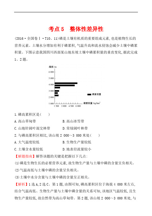 【高中地理】2017年高考地理二轮考点专题复习卷(21份) 人教课标版16