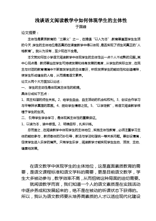 浅谈语文阅读教学中如何体现学生的主体性