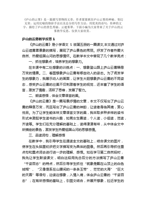 庐山的云雾教学反思