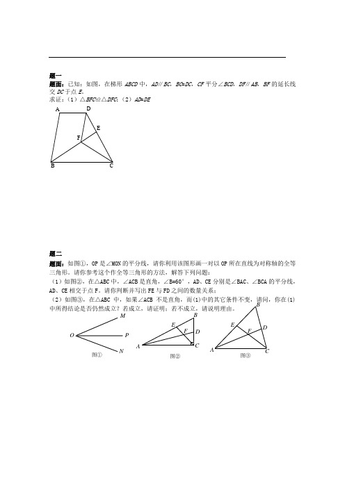 专题 全等三角形(三) 课后练习二及详解