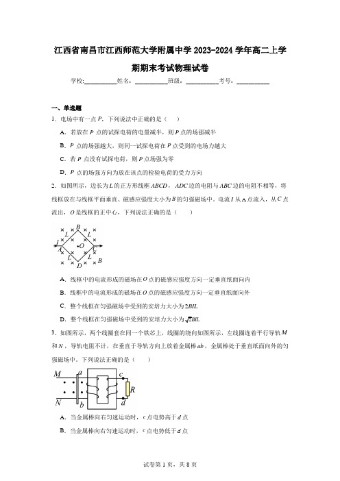 江西省南昌市江西师范大学附属中学2023-2024学年高二上学期期末考试物理试卷