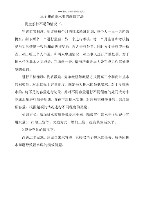 三个和尚没水喝的解决方法