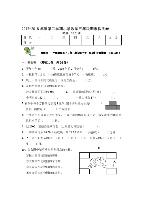 (完整版)人教版2018年三年级数学下册期末试卷