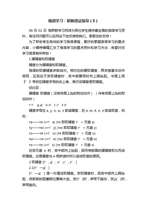 俄语学习：初级语法指导（5）