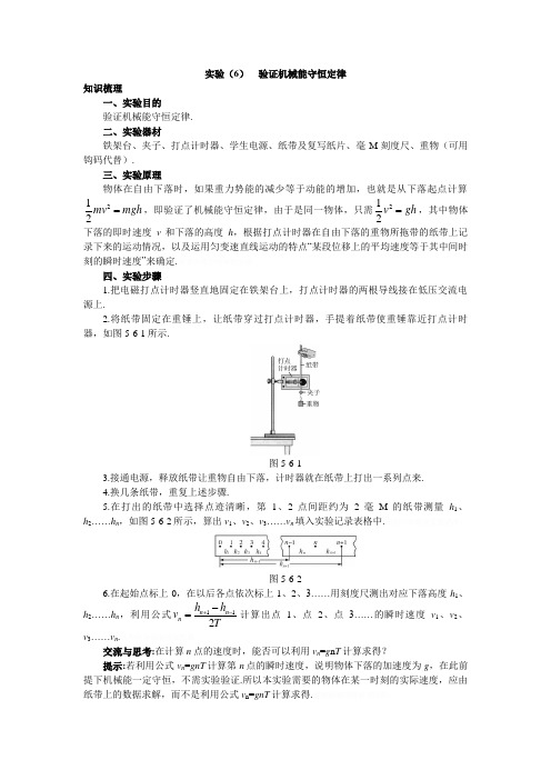 验证机械能守恒定律练习及答案