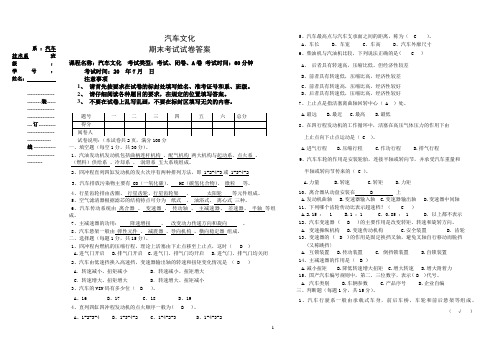 汽车文化期末考试试卷及答案