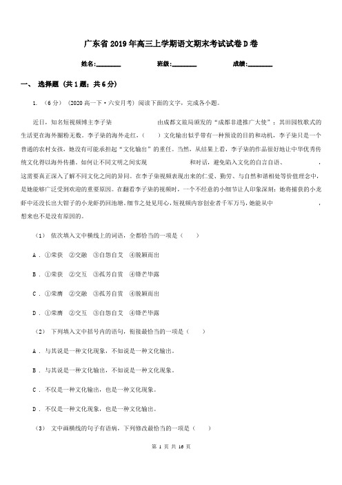 广东省2019年高三上学期语文期末考试试卷D卷
