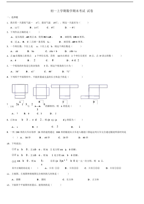 (完整word)初一上学期数学期末考试试卷(打印版).docx