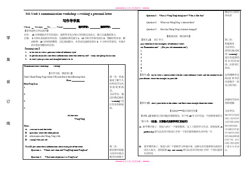 高中英语(北师大版必修1)导学案：Unit 1 writing