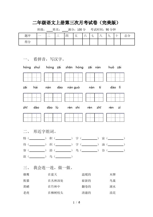 二年级语文上册第三次月考试卷(完美版)