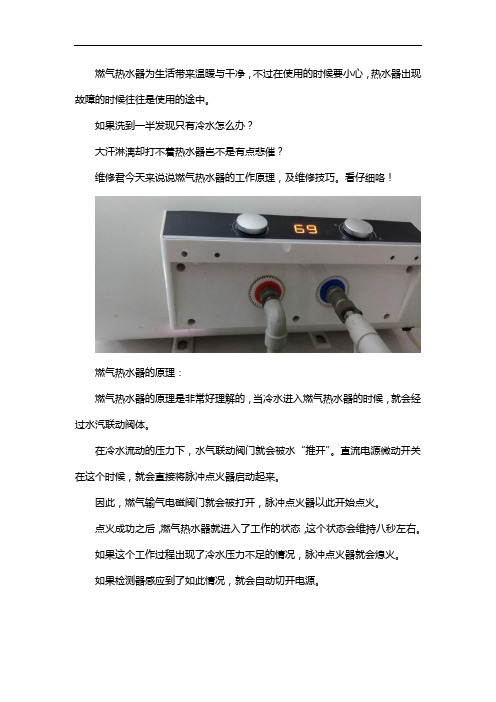 常见燃气热水器故障维修