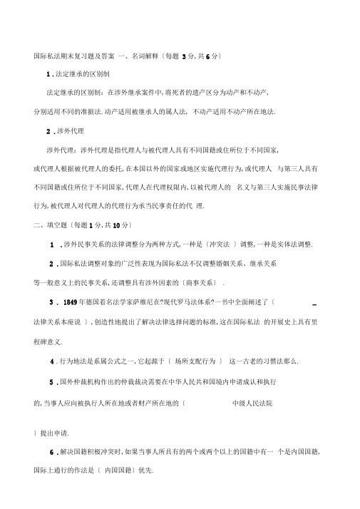 国际私法期末考试题_打印版