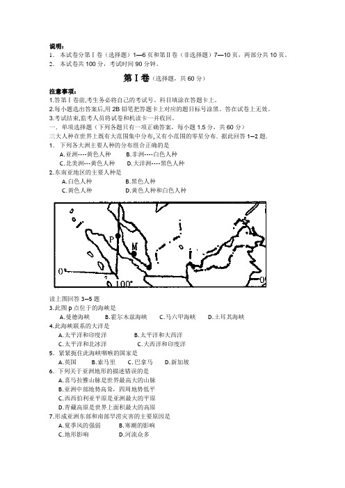 河北省唐山市开滦二中高二地理下学期期中试题新人教版