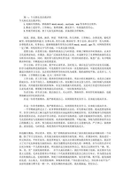 特长与自我评价(共7篇)