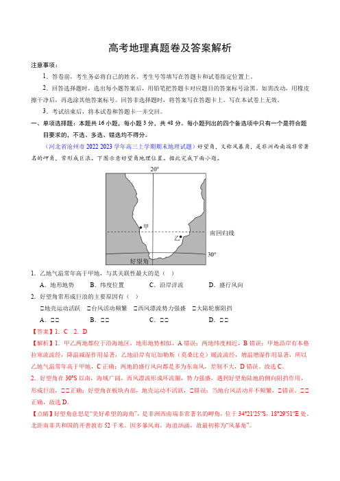 高考地理真题卷及答案解析