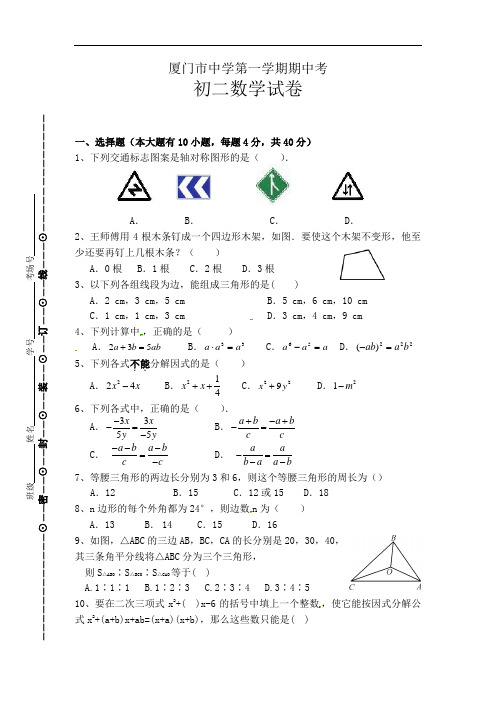 厦门中学八年级(上)期中考数学试卷