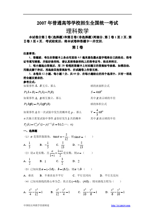 2007年理科数学试卷及答案-全国1