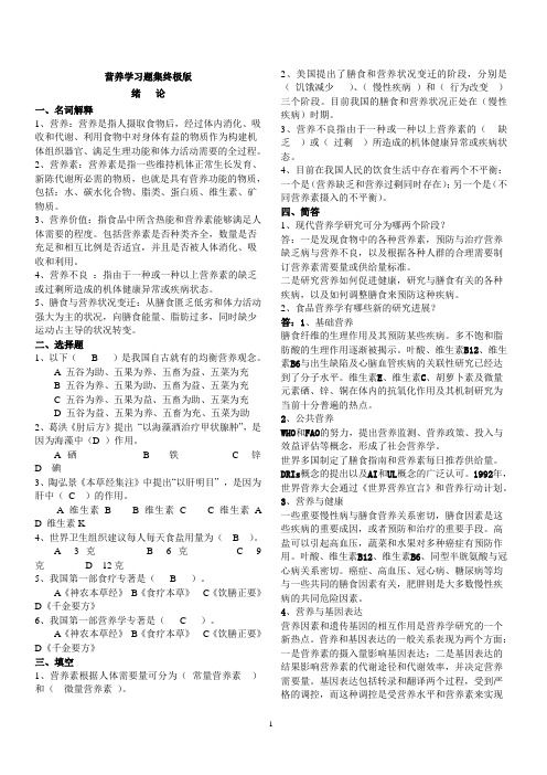 《营养学习题集》