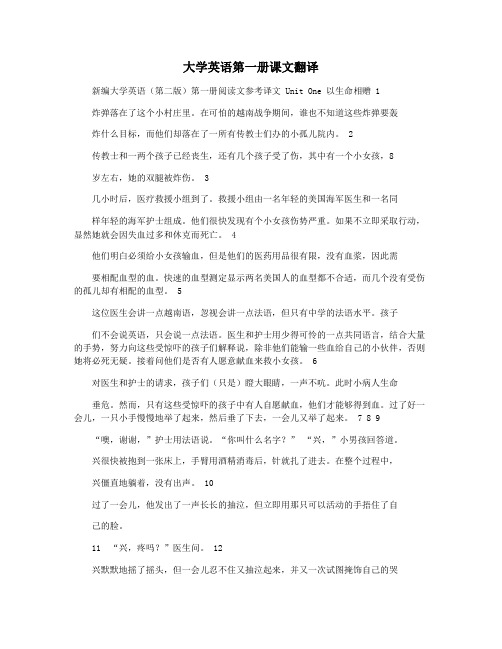 大学英语第一册课文翻译