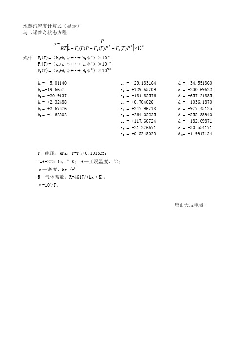 蒸气流量计算公式