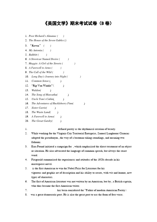 美国文学期末试卷及答案