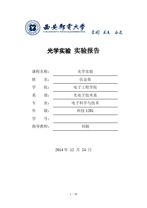 西安邮电大学光学实验matlab仿真结果分析与程序