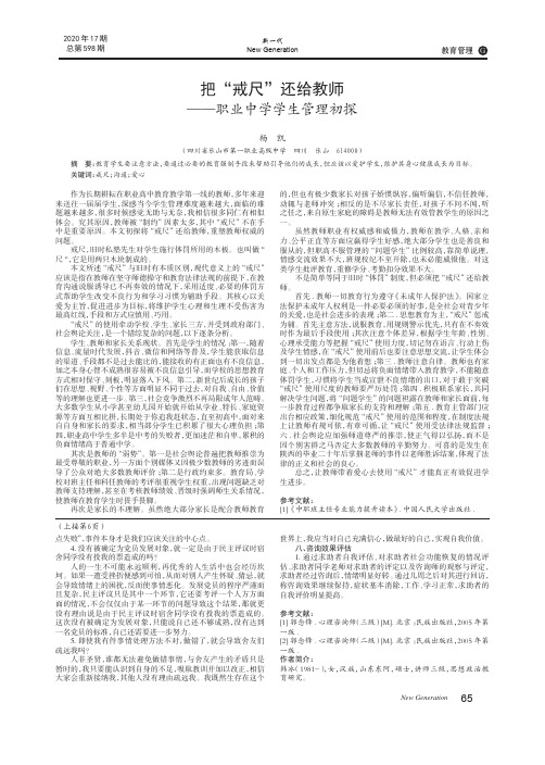 把“戒尺”还给教师——职业中学学生管理初探