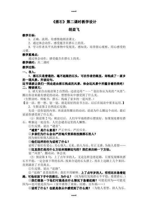 《搭石》第二课时公开课教案#(精选.)