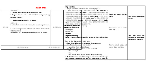 2016_2017学年八年级英语下册Unit3OnlinetoursReading1教案新版牛津版20170817319