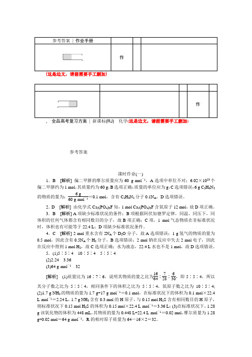 全品高考复习方案2014版答案1