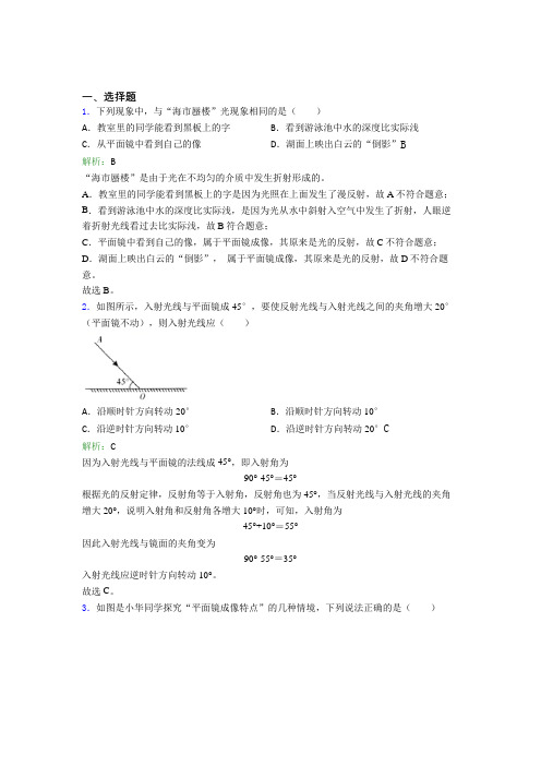 【单元练】上海上海外国语大学附属双语学校八年级物理上册第四章《光现象》经典测试题(培优专题)