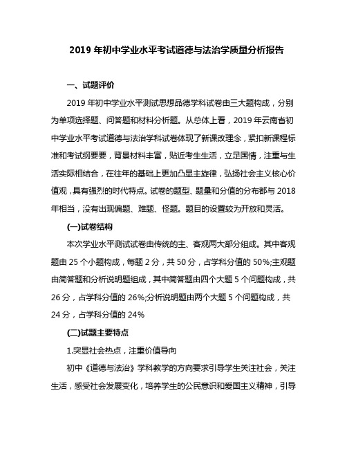 道德与法治学质量分析报告