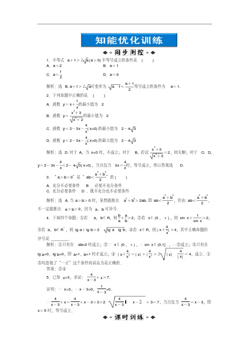 【优化方案】2012高中数学第3章3.2第一课时知能优化训练新人教B版必修5