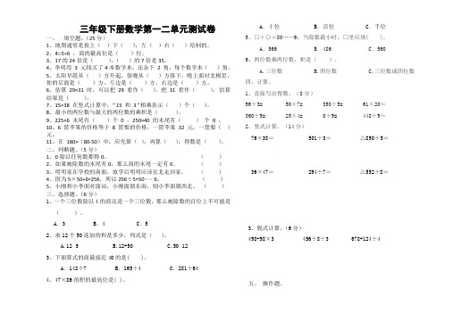 三年级下册数学第一二单元测试卷