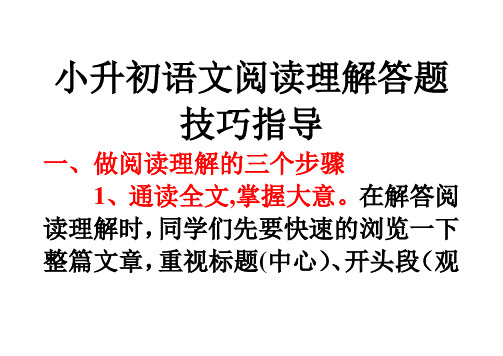 六年级阅读理解答题技巧指导