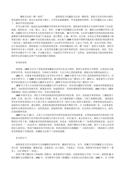 [当代藏族文坛奇人――端智嘉]那些民间的奇人异事[修改版]