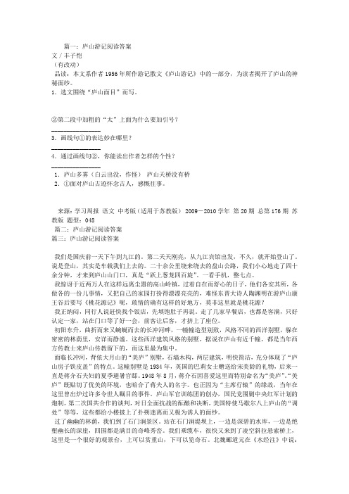 庐山游记阅读答案