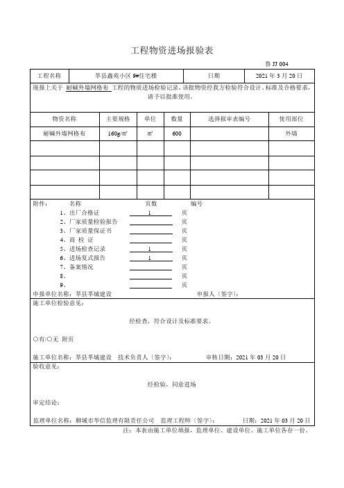 工程物资进场报验表